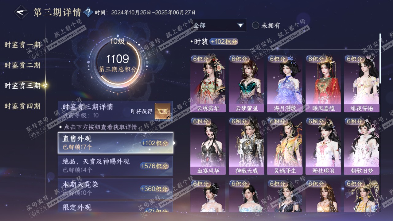 NSH316207逆水寒手游账号详情图38 NSH316207逆水寒手游账号详情图38