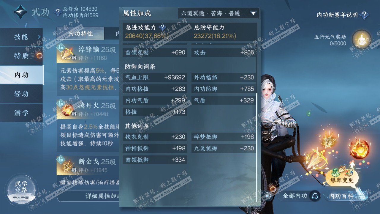 NSH316207逆水寒手游账号详情图43 NSH316207逆水寒手游账号详情图43