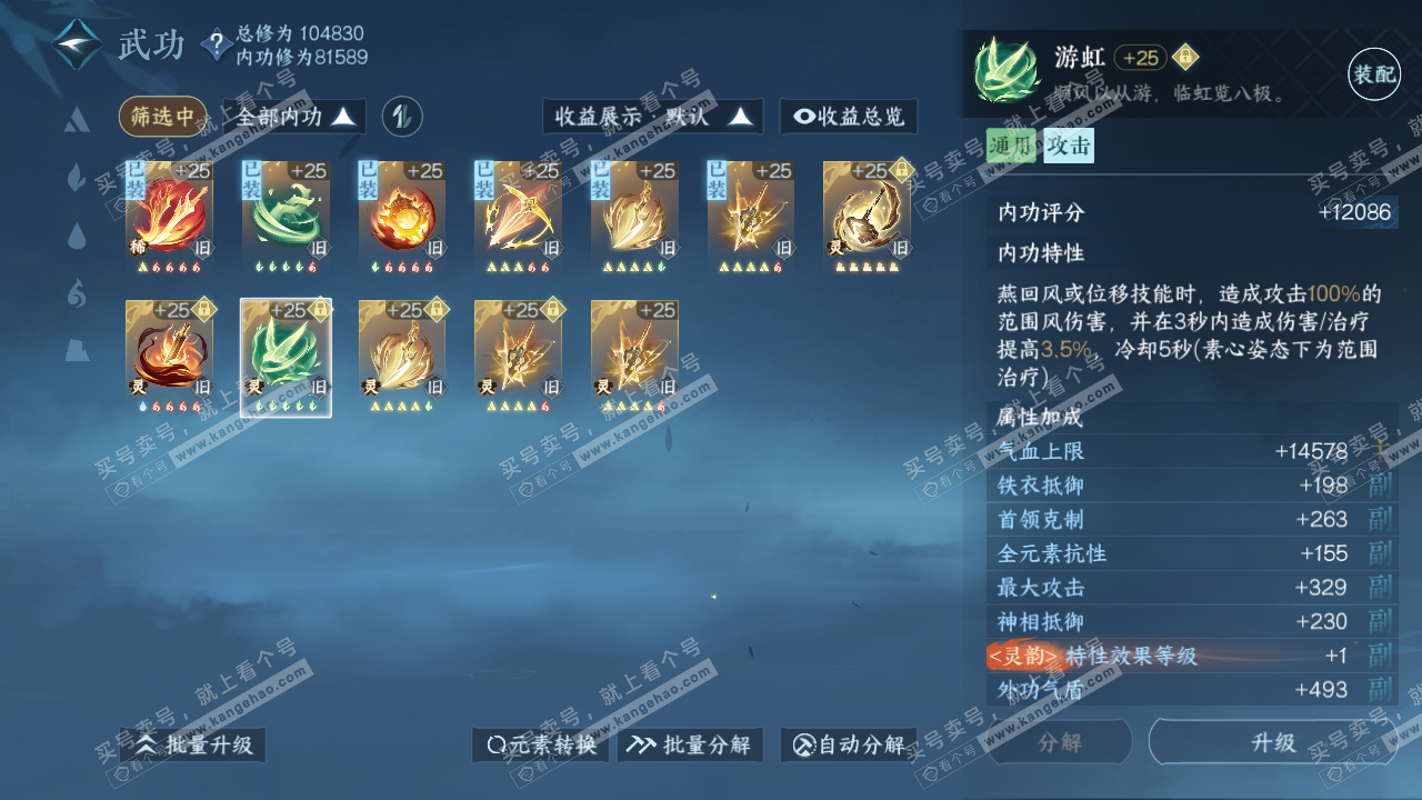 NSH316207逆水寒手游账号详情图46 NSH316207逆水寒手游账号详情图46