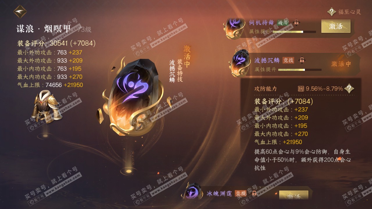 NSH316207逆水寒手游账号详情图52 NSH316207逆水寒手游账号详情图52