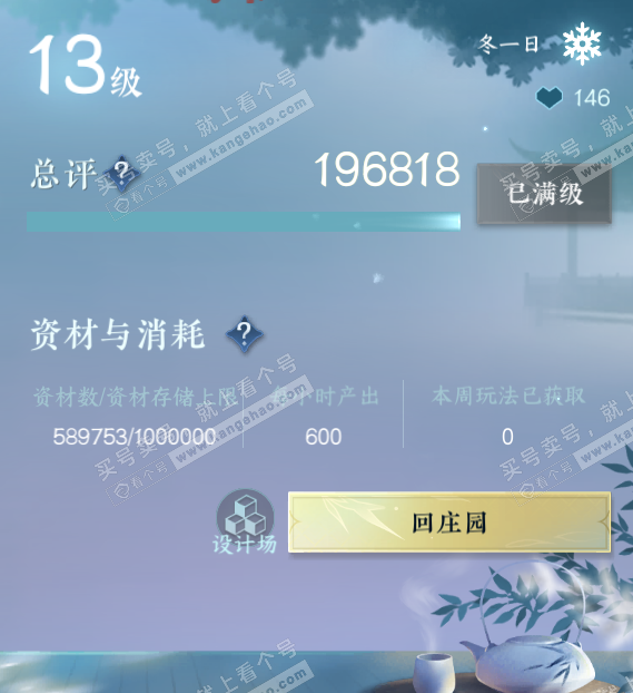 NSH316207逆水寒手游账号详情图58 NSH316207逆水寒手游账号详情图58