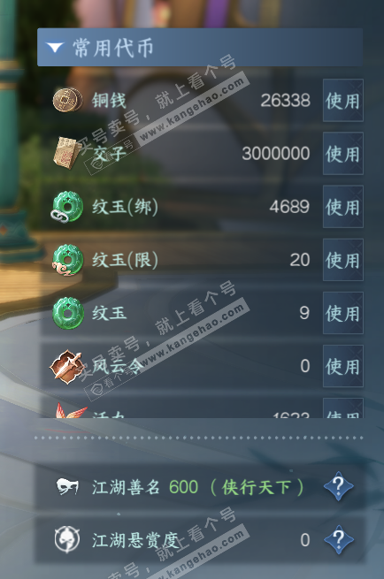 NSH316207逆水寒手游账号详情图6 NSH316207逆水寒手游账号详情图6