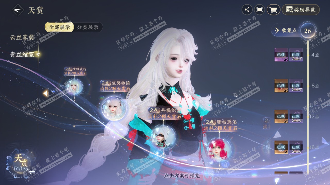 NSH316207逆水寒手游账号详情图27 NSH316207逆水寒手游账号详情图27