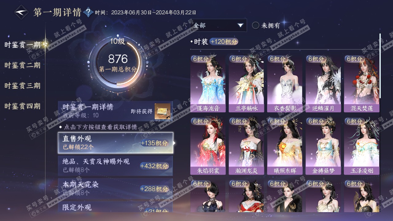 NSH316207逆水寒手游账号详情图33 NSH316207逆水寒手游账号详情图33