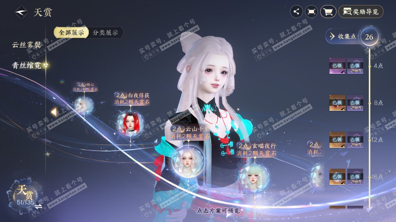NSH316207逆水寒手游账号详情图25 NSH316207逆水寒手游账号详情图25