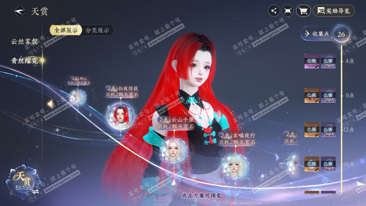 NSH316207逆水寒手游账号详情图24 NSH316207逆水寒手游账号详情图24