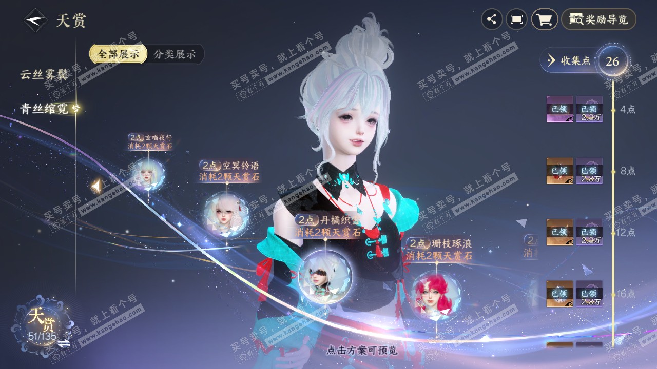 NSH316207逆水寒手游账号详情图28 NSH316207逆水寒手游账号详情图28