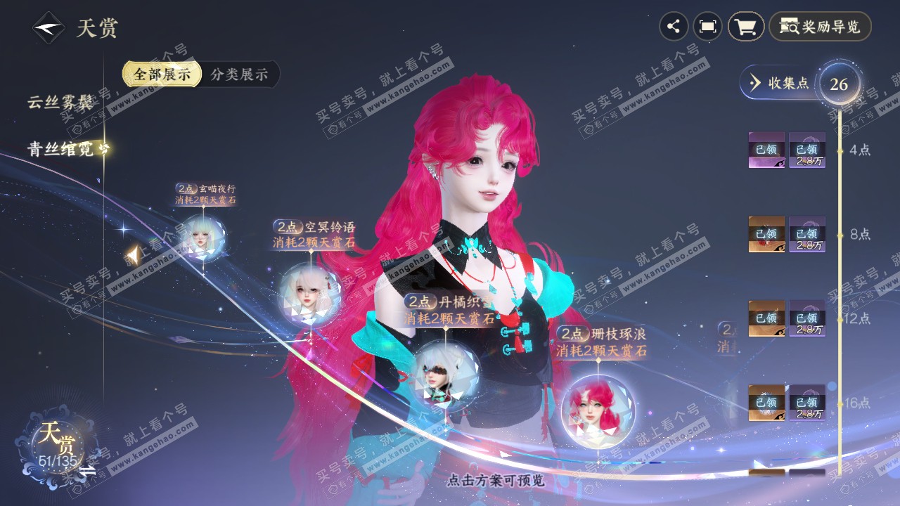 NSH316207逆水寒手游账号详情图29 NSH316207逆水寒手游账号详情图29