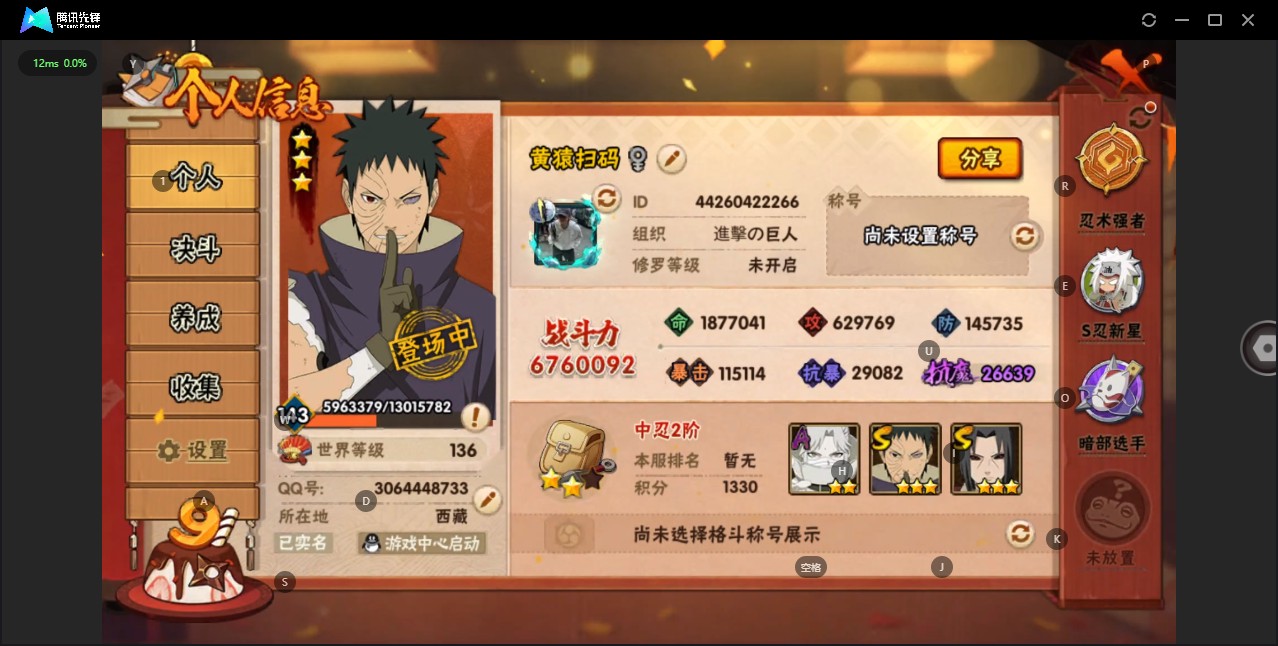 HY310527火影忍者账号详情图2