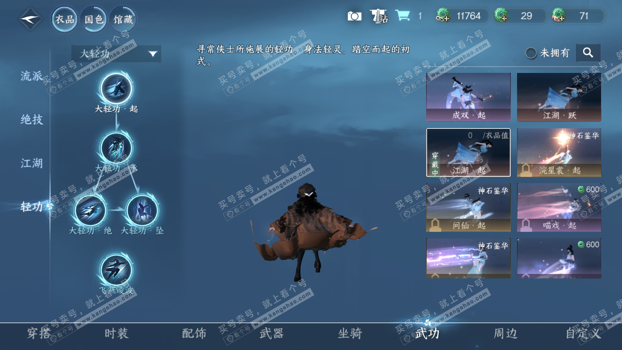 NSH316213逆水寒手游账号详情图9 NSH316213逆水寒手游账号详情图9