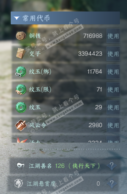 NSH316213逆水寒手游账号详情图5 NSH316213逆水寒手游账号详情图5