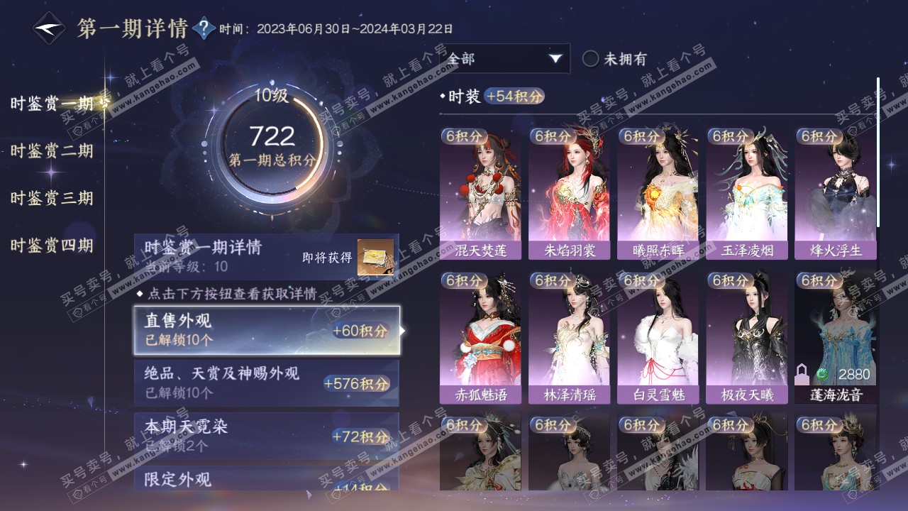 NSH316213逆水寒手游账号详情图16 NSH316213逆水寒手游账号详情图16