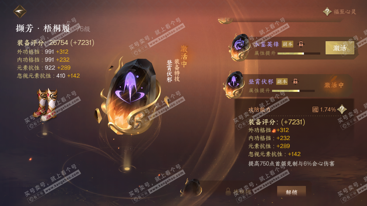 NSH316213逆水寒手游账号详情图34 NSH316213逆水寒手游账号详情图34