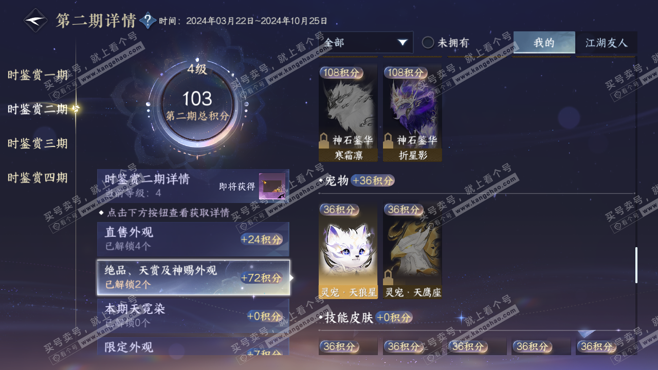NSH316214逆水寒手游账号详情图20 NSH316214逆水寒手游账号详情图20