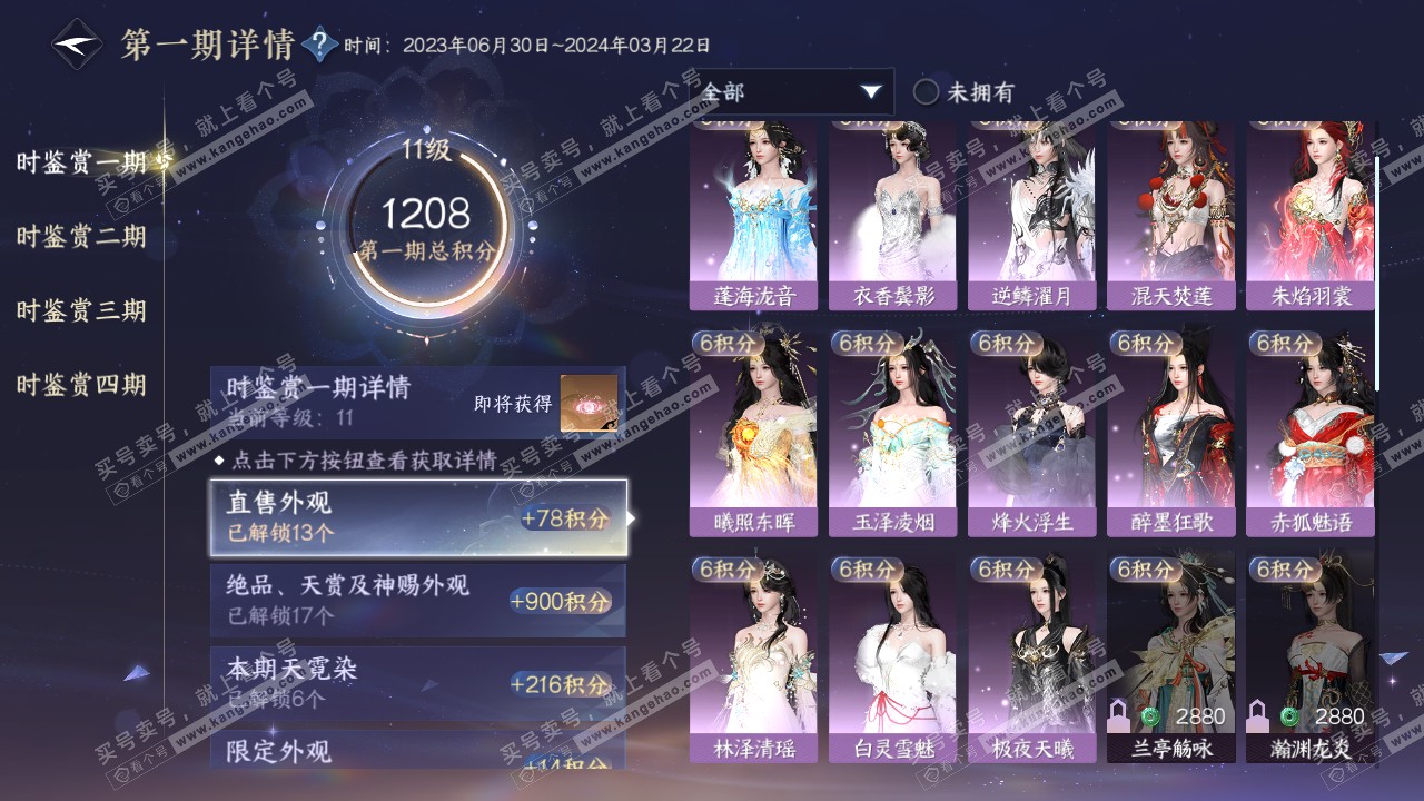 NSH316214逆水寒手游账号详情图24 NSH316214逆水寒手游账号详情图24