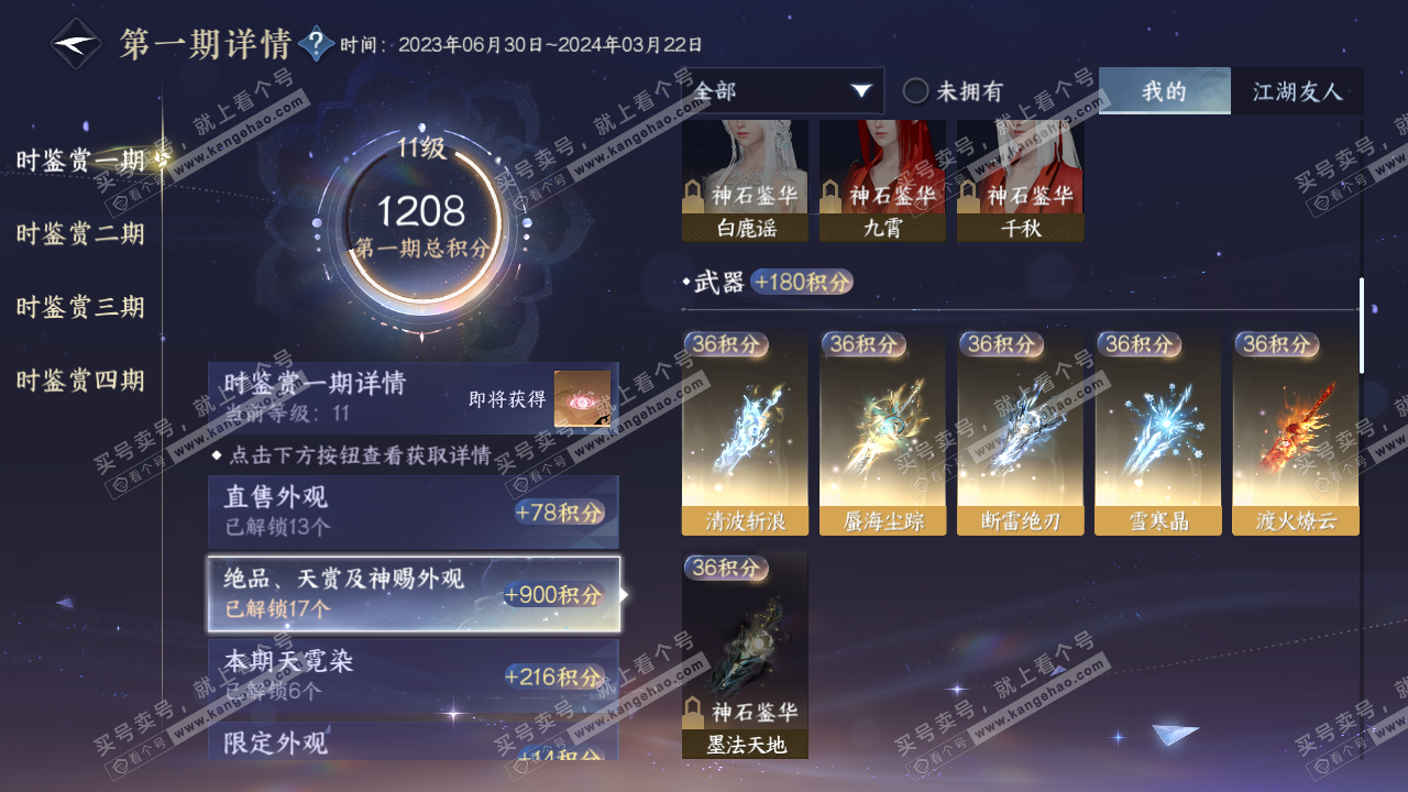 NSH316214逆水寒手游账号详情图16 NSH316214逆水寒手游账号详情图16
