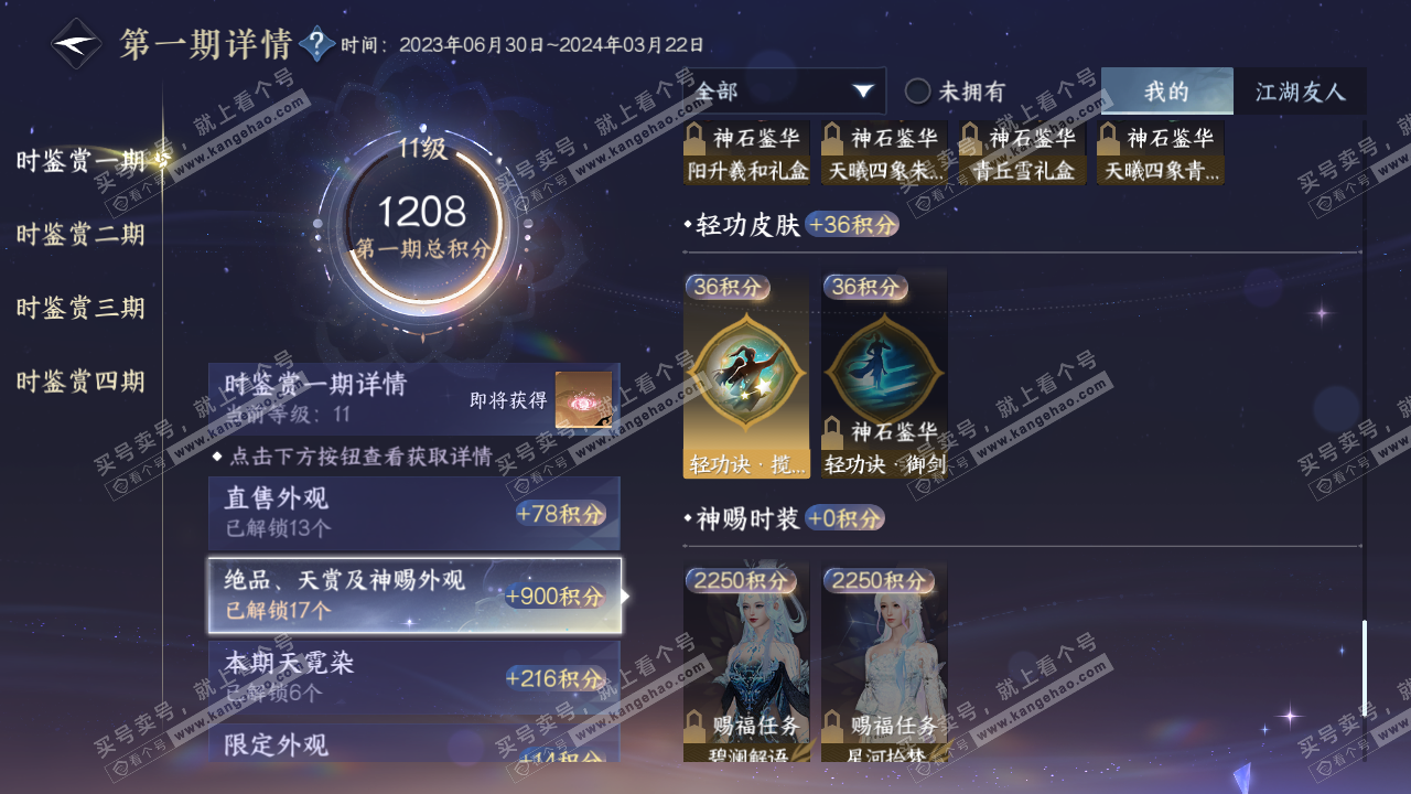 NSH316214逆水寒手游账号详情图19 NSH316214逆水寒手游账号详情图19