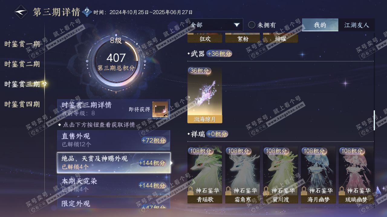 NSH316214逆水寒手游账号详情图21 NSH316214逆水寒手游账号详情图21