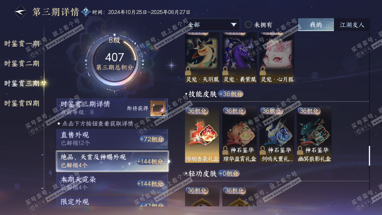NSH316214逆水寒手游账号详情图22 NSH316214逆水寒手游账号详情图22
