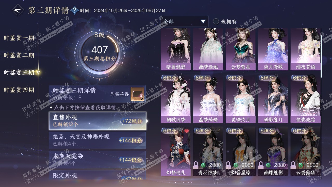 NSH316214逆水寒手游账号详情图26 NSH316214逆水寒手游账号详情图26