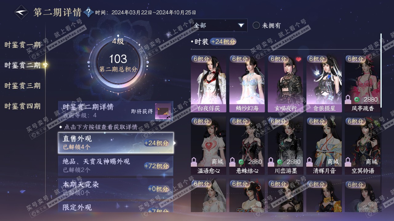 NSH316214逆水寒手游账号详情图25 NSH316214逆水寒手游账号详情图25