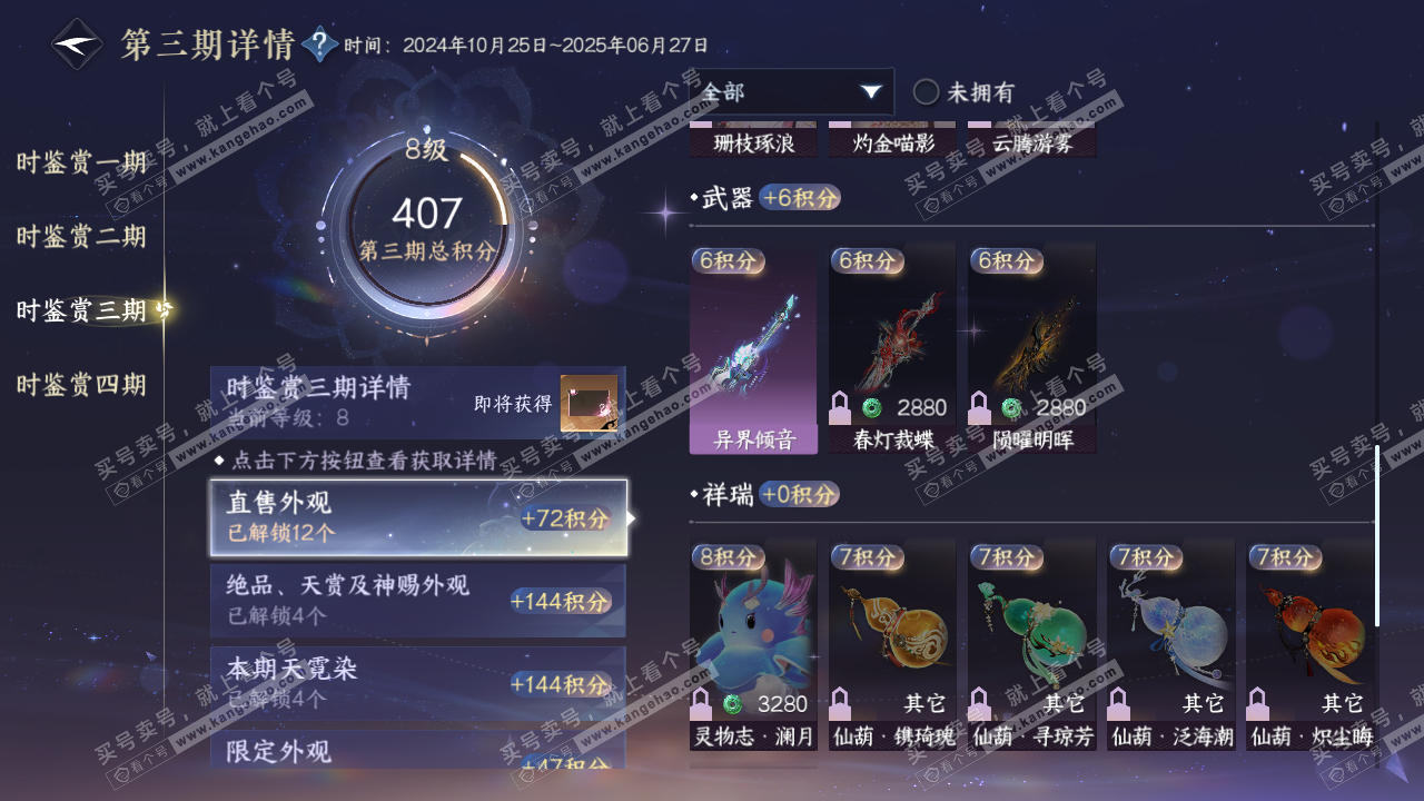 NSH316214逆水寒手游账号详情图27 NSH316214逆水寒手游账号详情图27
