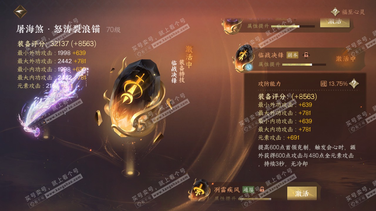 NSH316214逆水寒手游账号详情图30 NSH316214逆水寒手游账号详情图30