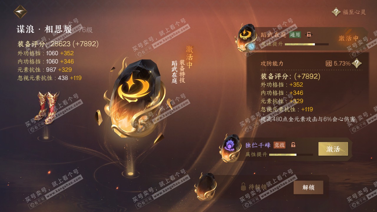 NSH316214逆水寒手游账号详情图34 NSH316214逆水寒手游账号详情图34