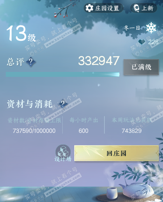 NSH316214逆水寒手游账号详情图38 NSH316214逆水寒手游账号详情图38