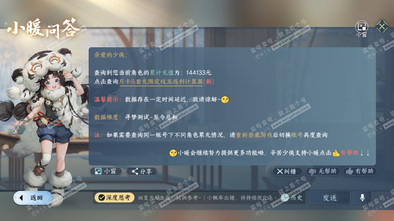 NSH316214逆水寒手游账号详情图40 NSH316214逆水寒手游账号详情图40