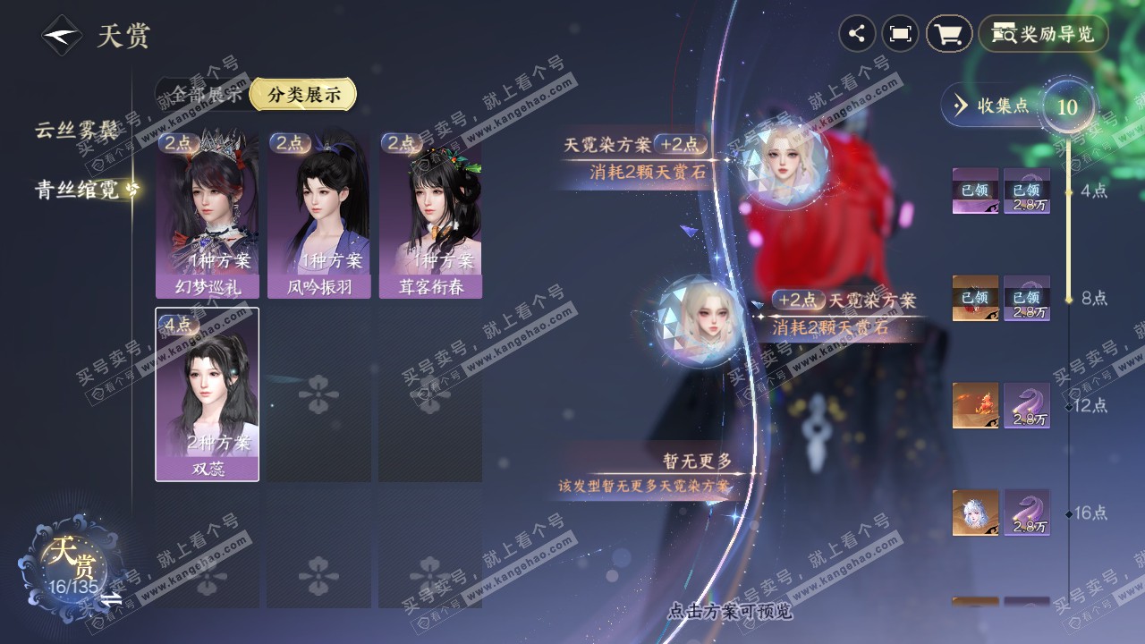NSH316214逆水寒手游账号详情图15 NSH316214逆水寒手游账号详情图15