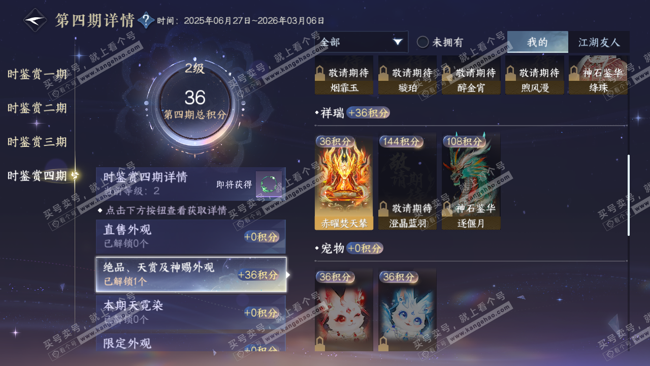 NSH316214逆水寒手游账号详情图23 NSH316214逆水寒手游账号详情图23