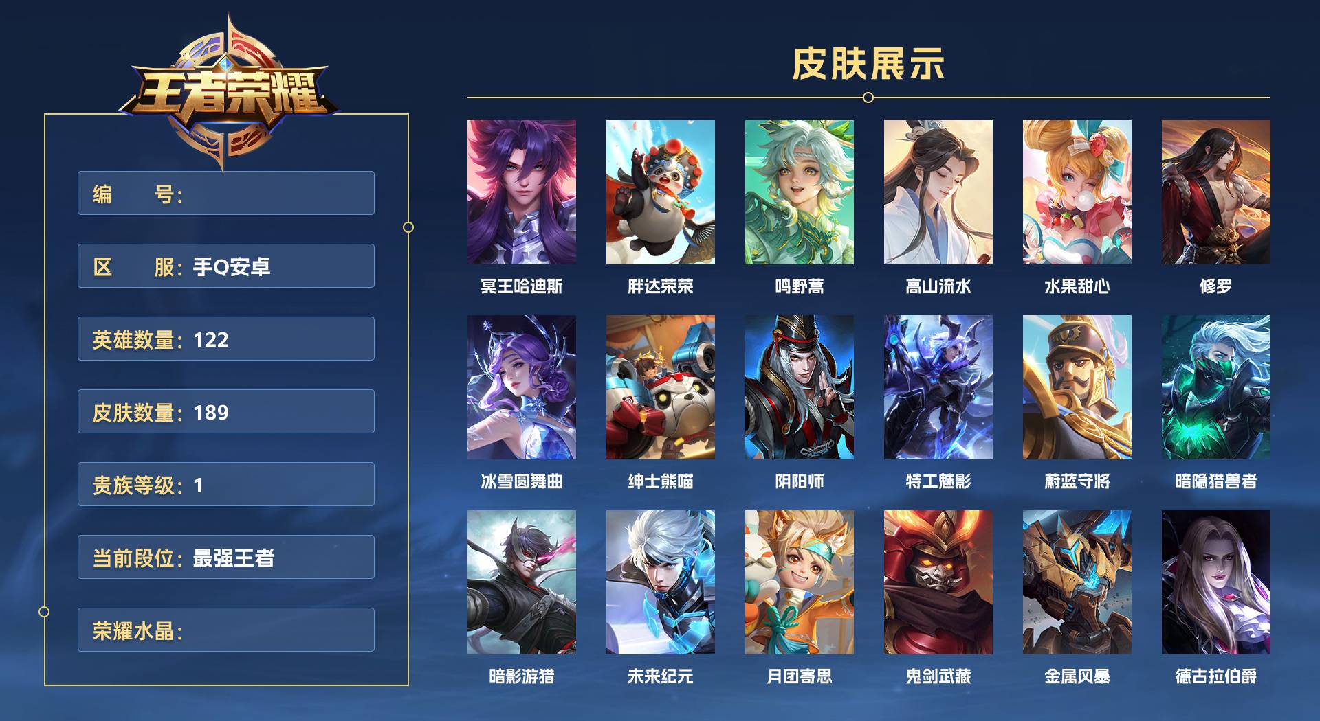WZ3181542王者荣耀账号详情图1