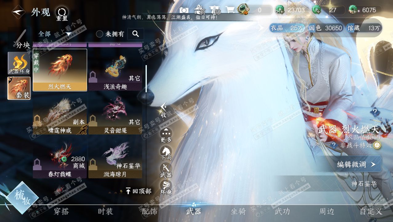 NSH316217逆水寒手游账号详情图8 NSH316217逆水寒手游账号详情图8