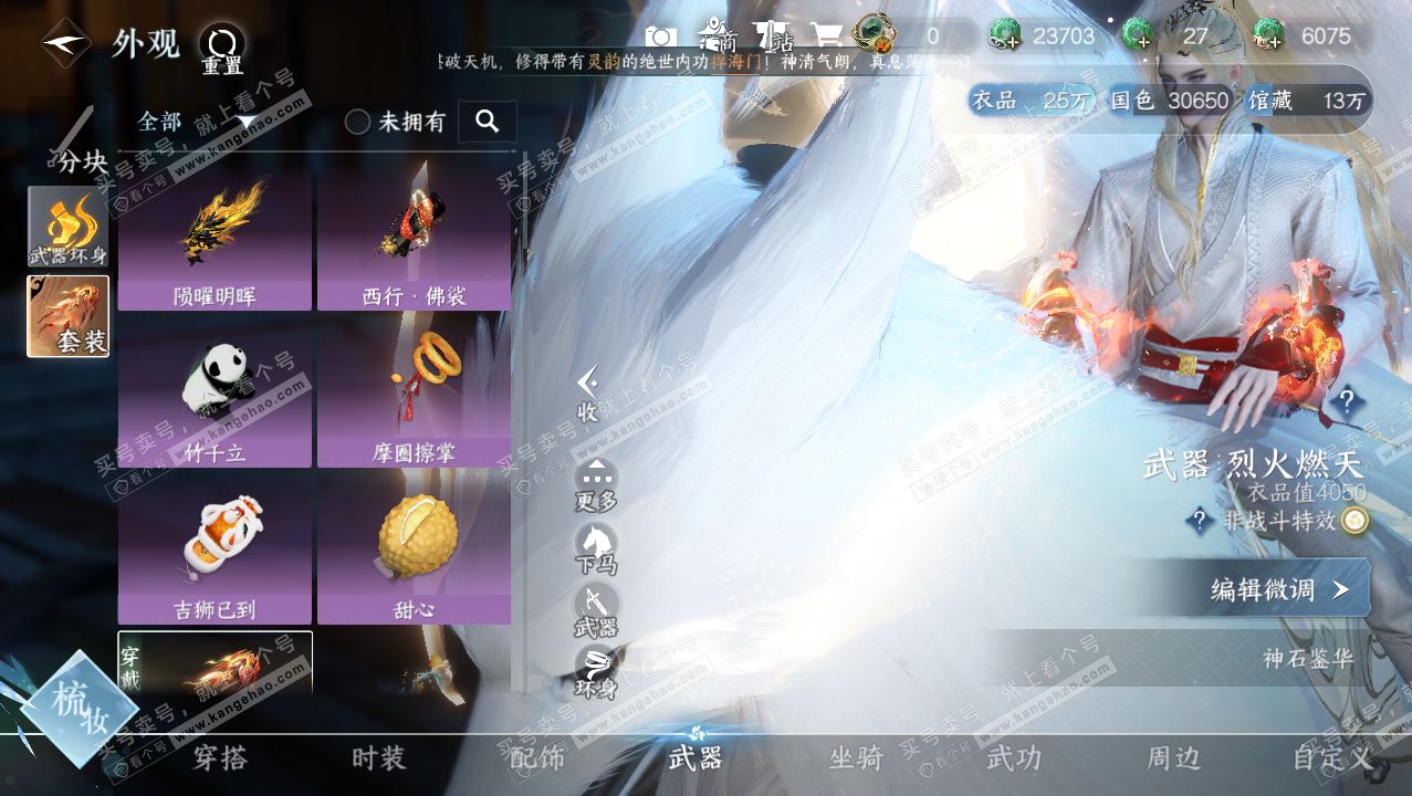 NSH316217逆水寒手游账号详情图7 NSH316217逆水寒手游账号详情图7