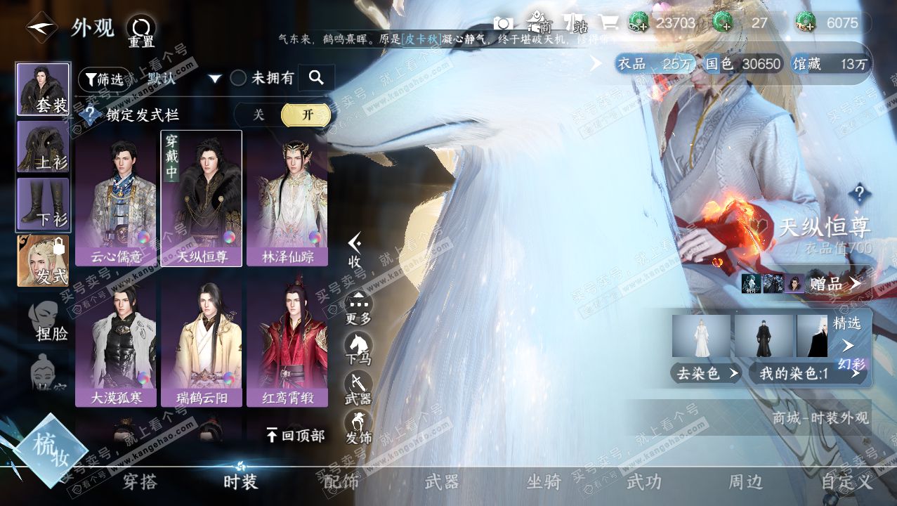 NSH316217逆水寒手游账号详情图6 NSH316217逆水寒手游账号详情图6