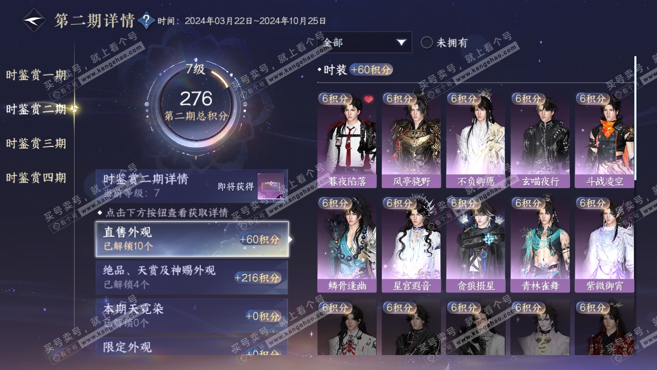 NSH316217逆水寒手游账号详情图14 NSH316217逆水寒手游账号详情图14