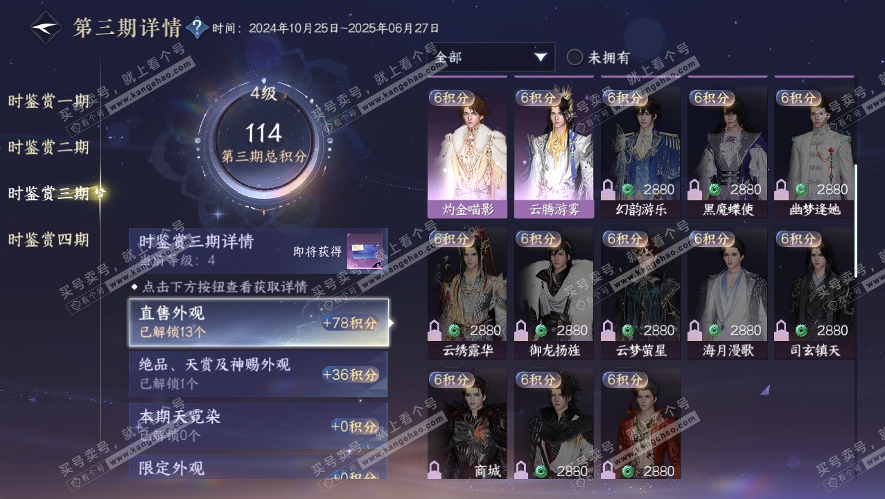 NSH316217逆水寒手游账号详情图16 NSH316217逆水寒手游账号详情图16