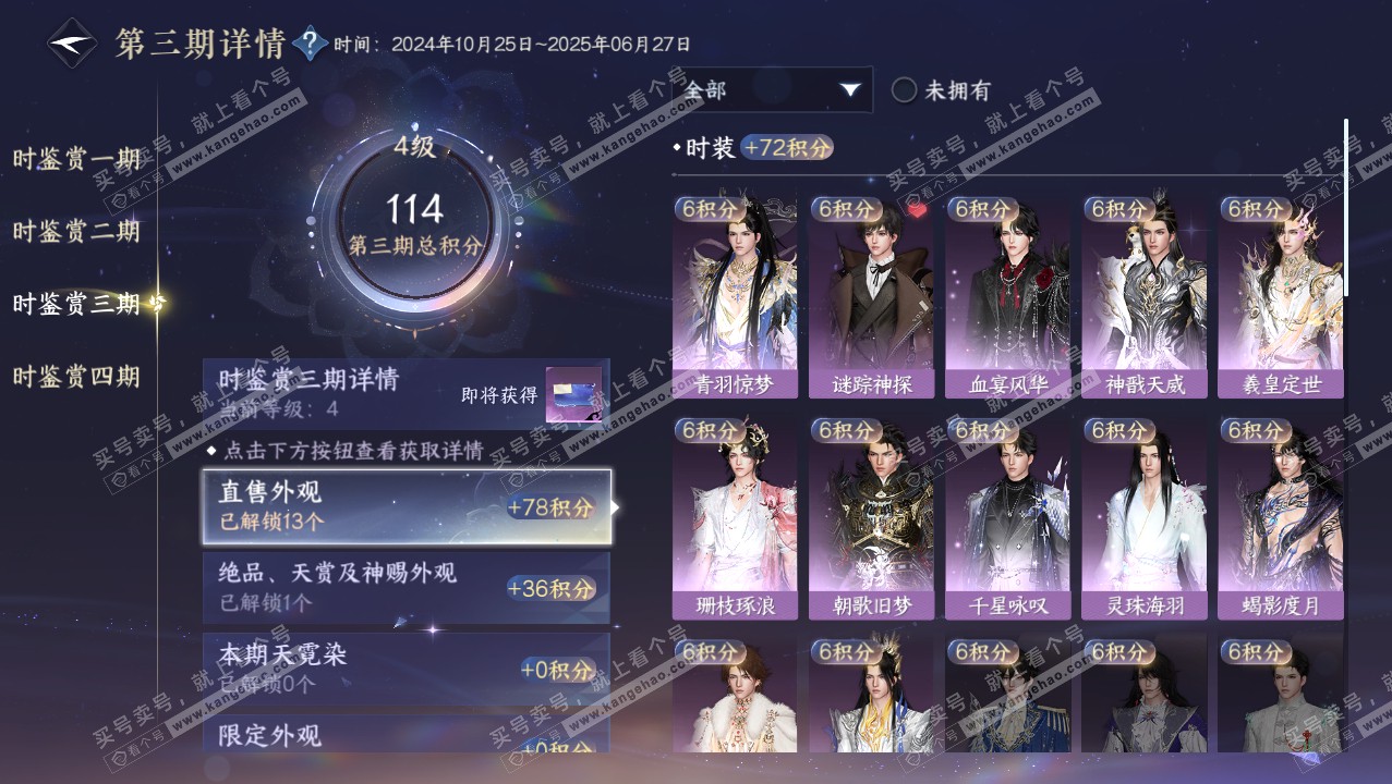 NSH316217逆水寒手游账号详情图15 NSH316217逆水寒手游账号详情图15