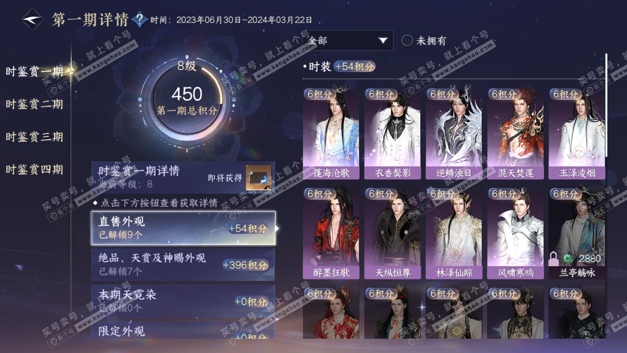 NSH316217逆水寒手游账号详情图13 NSH316217逆水寒手游账号详情图13