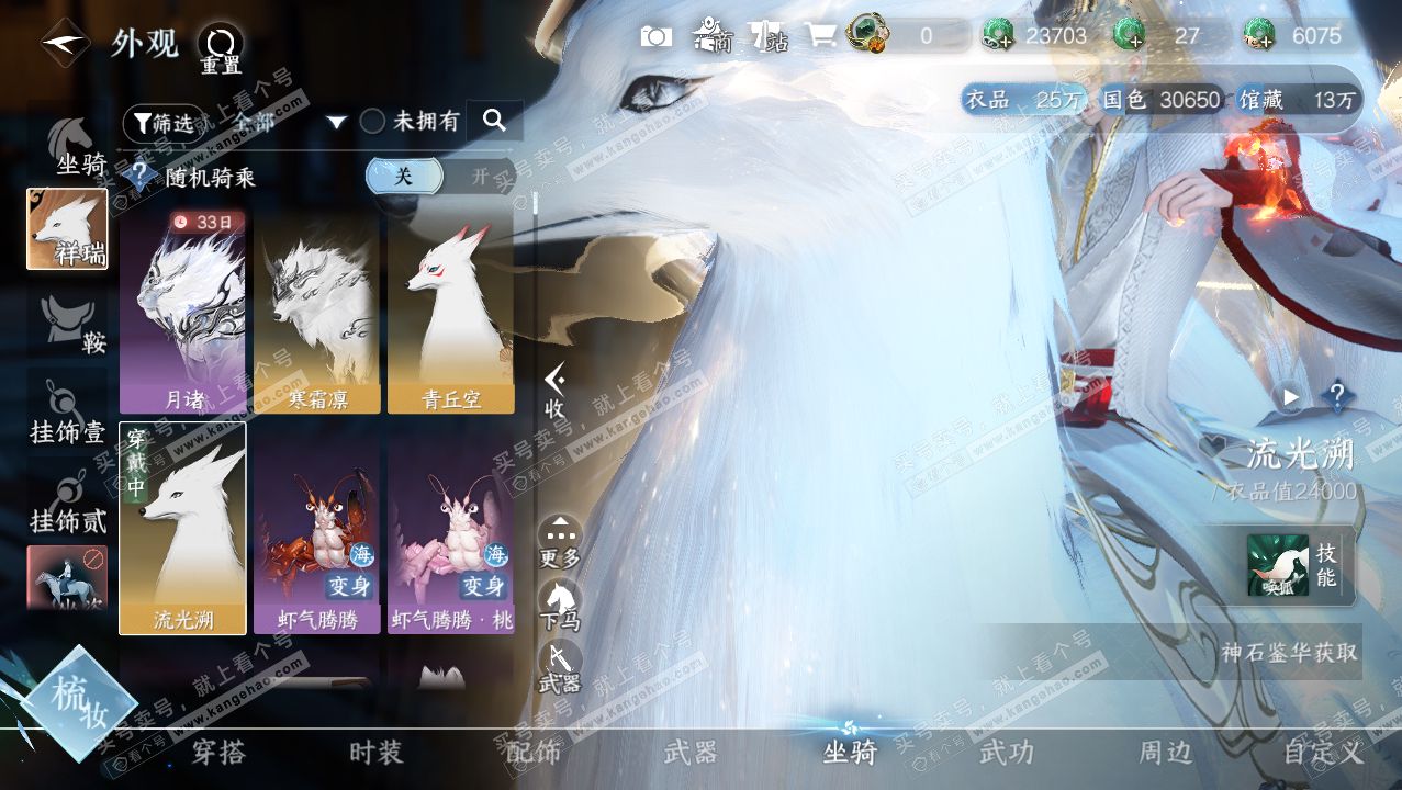 NSH316217逆水寒手游账号详情图9 NSH316217逆水寒手游账号详情图9
