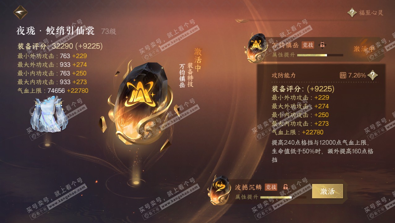 NSH316217逆水寒手游账号详情图32 NSH316217逆水寒手游账号详情图32
