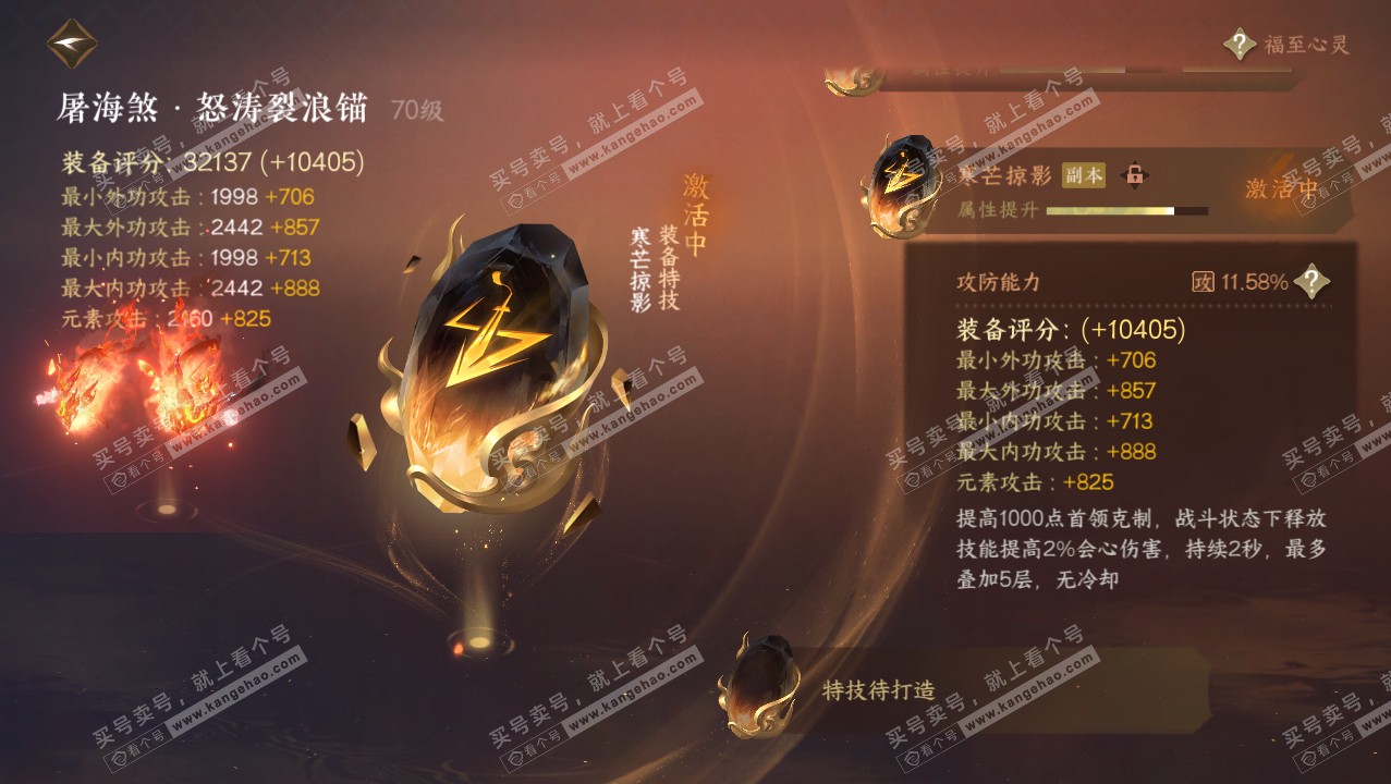 NSH316217逆水寒手游账号详情图30 NSH316217逆水寒手游账号详情图30