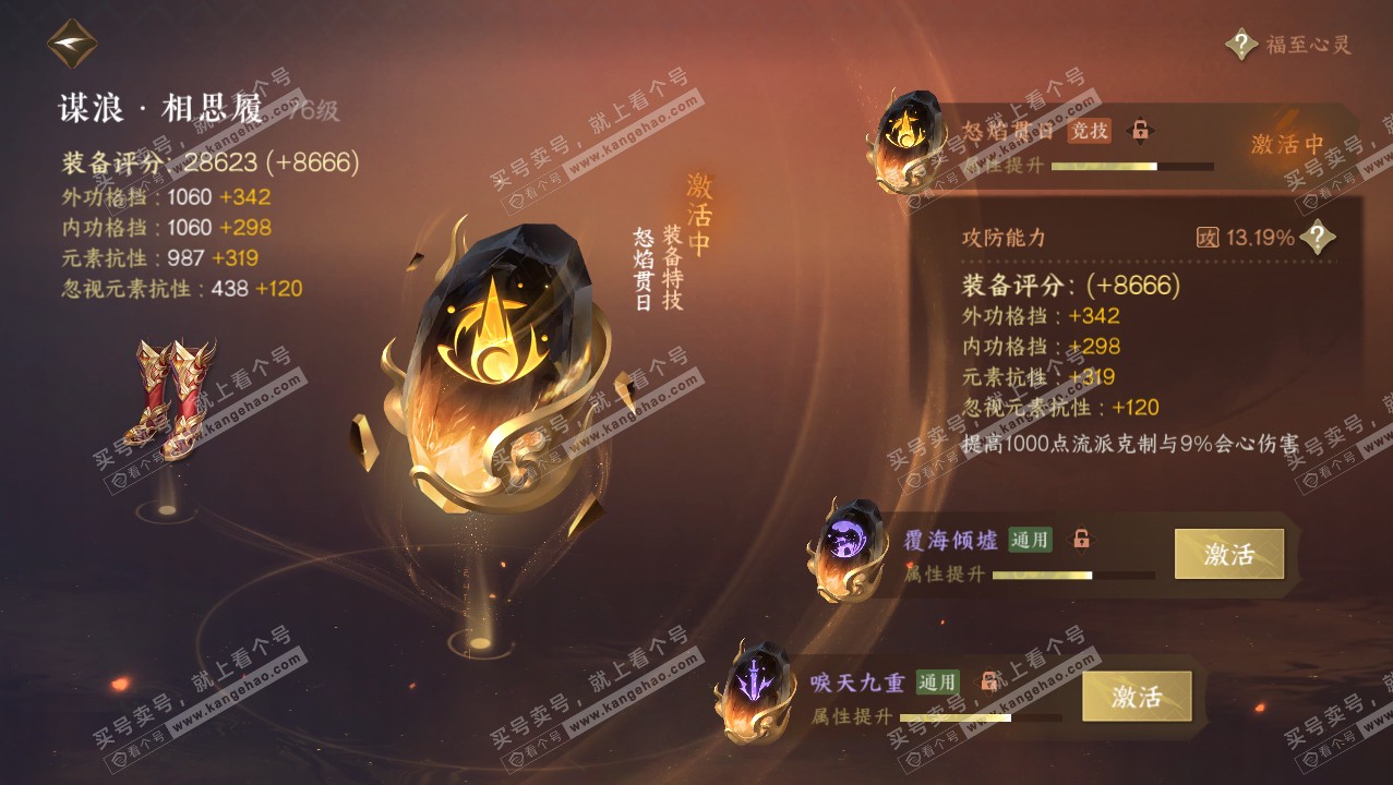 NSH316217逆水寒手游账号详情图34 NSH316217逆水寒手游账号详情图34
