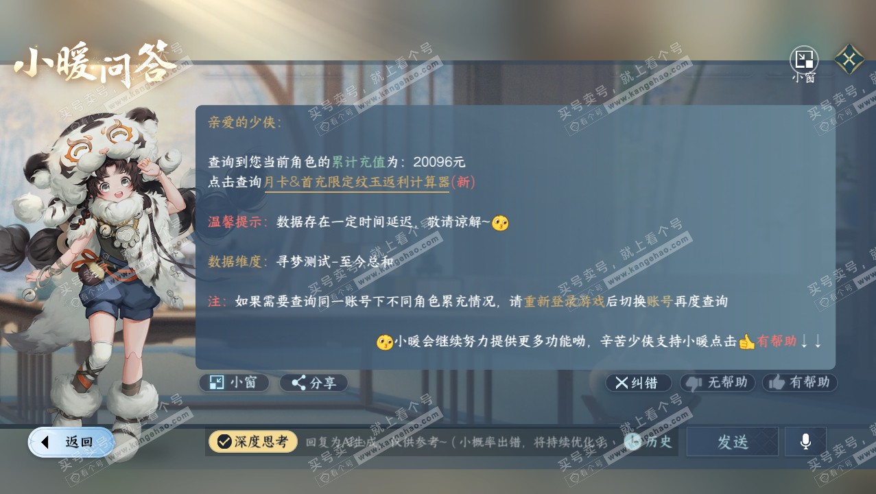 NSH316217逆水寒手游账号详情图41 NSH316217逆水寒手游账号详情图41
