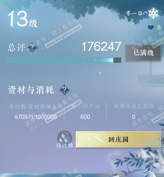 NSH316217逆水寒手游账号详情图39 NSH316217逆水寒手游账号详情图39