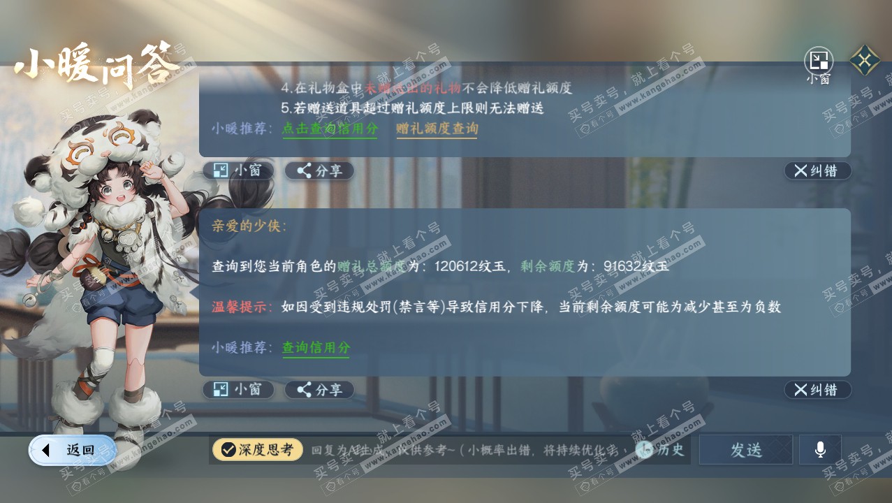 NSH316217逆水寒手游账号详情图42 NSH316217逆水寒手游账号详情图42