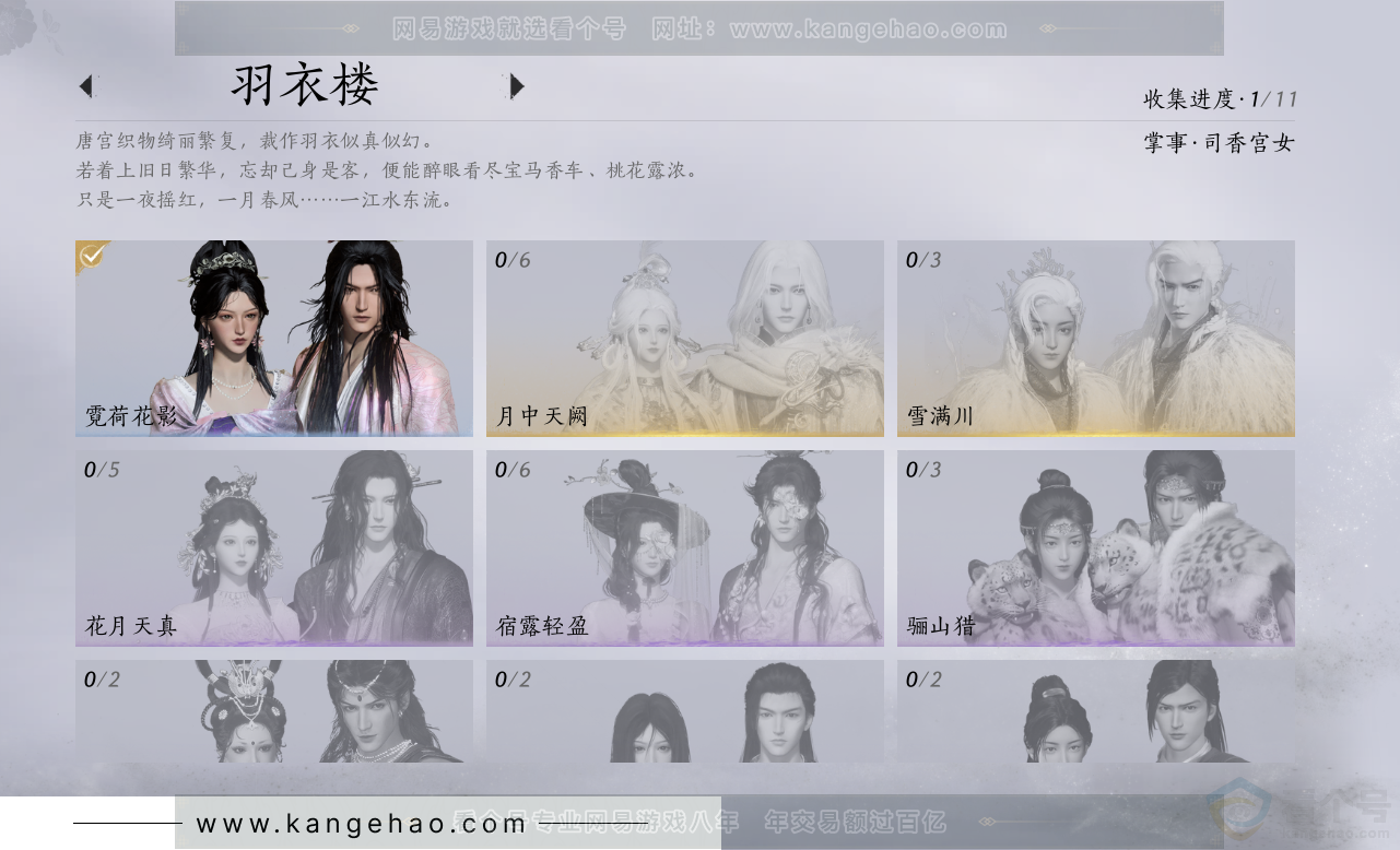 YYS30850燕云十六声账号详情图3