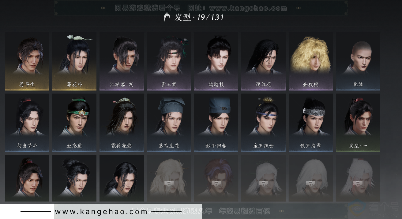 YYS30850燕云十六声账号详情图5