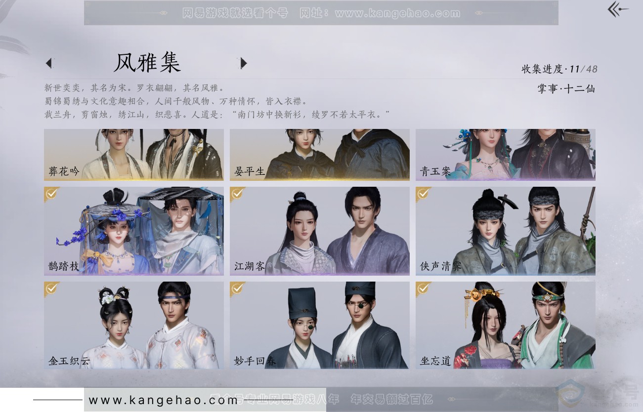 YYS30850燕云十六声账号详情图2